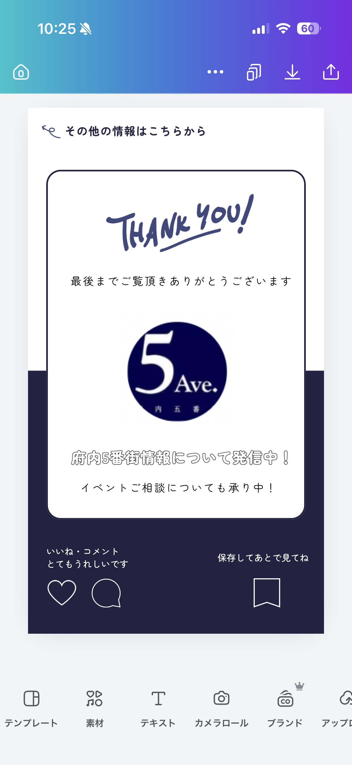 Canvaの編集画面。右上に共有ボタン