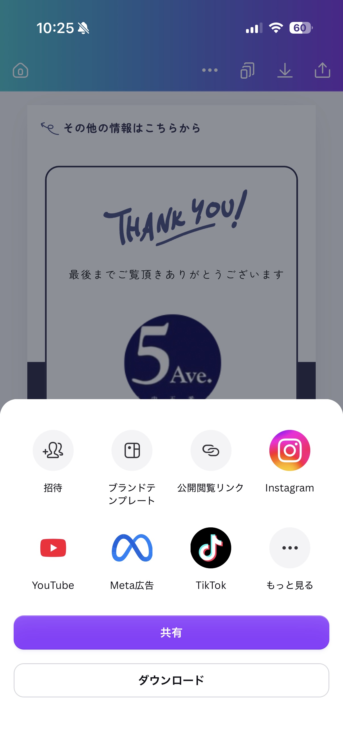 Canvaの共有メニュー。下にダウンロードのボタン