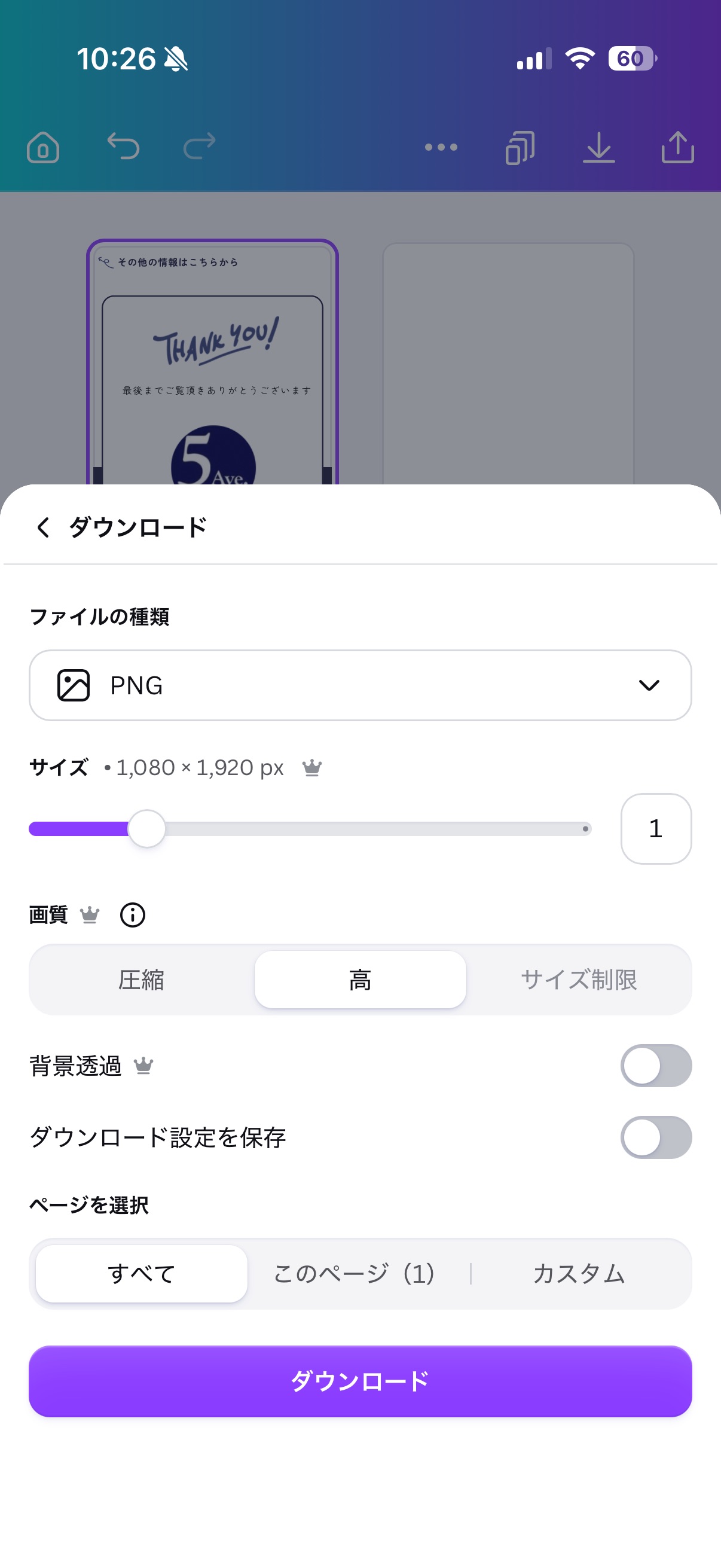 Canvaのダウンロード設定。ファイルの種類PNG・ページを選択・ダウンロードボタン
