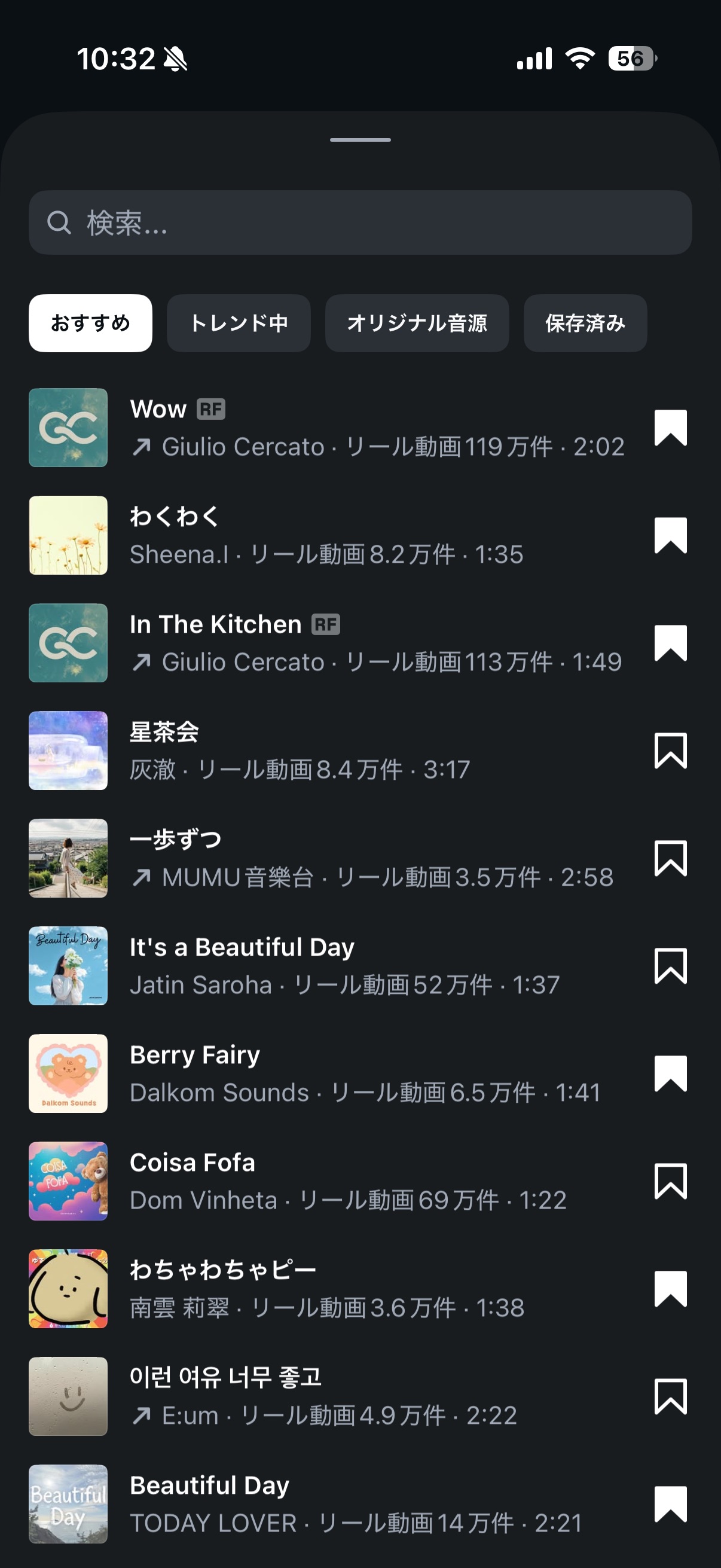 曲を選ぶ画面。おすすめ・トレンド中のタブと曲の一覧