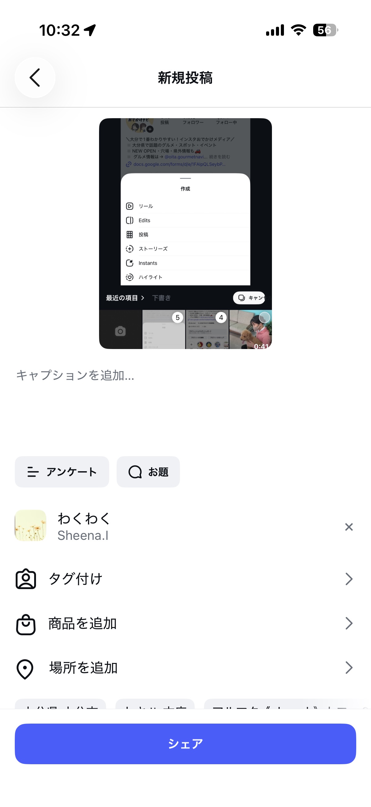新規投稿の画面。キャプション・選んだ曲・場所を追加・シェア
